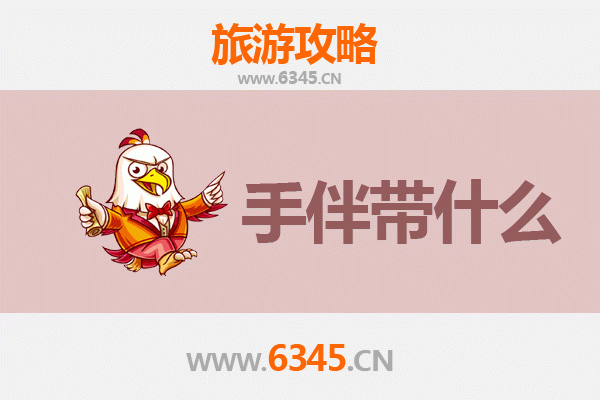 从阿里措勤到南澳岛：跨越山海的心灵之旅与手信指南